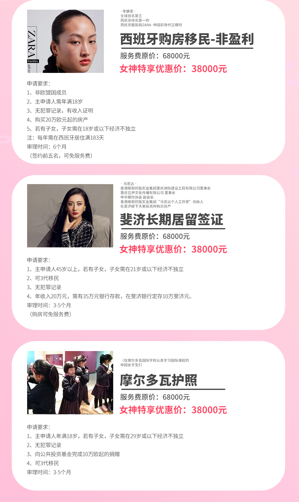 海辰移民3.8女神节优惠活动