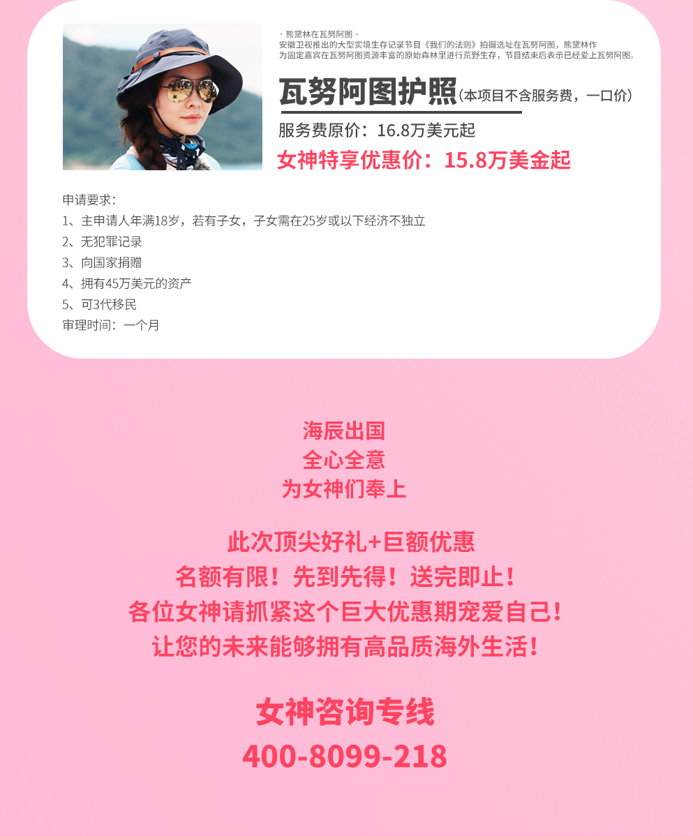 海辰移民3.8女神节优惠活动
