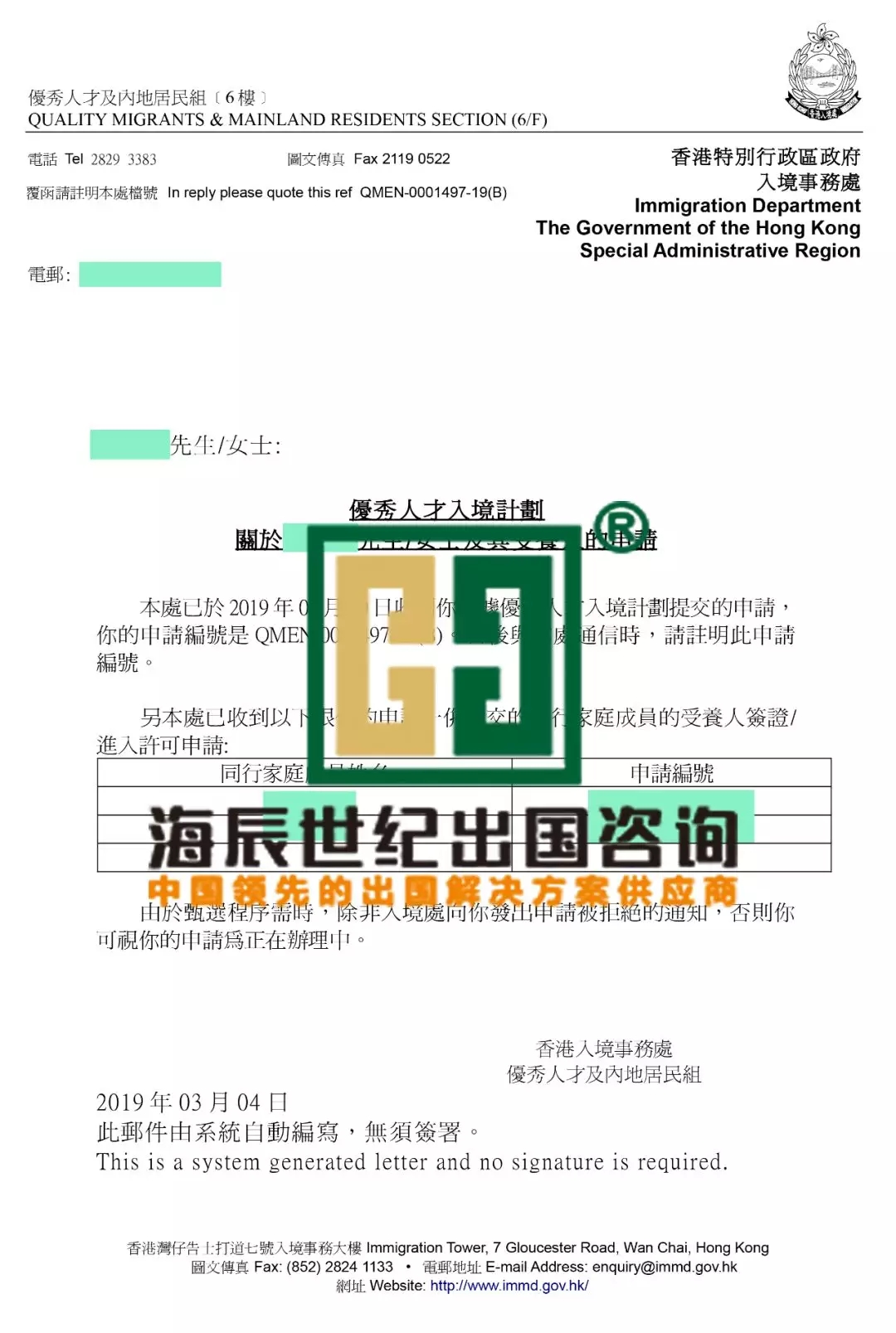 香港优才计划——恭贺香港优才J先生收到优秀人才档案信