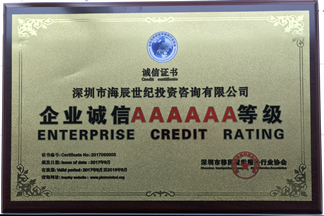 企业诚信AAAAAA等级