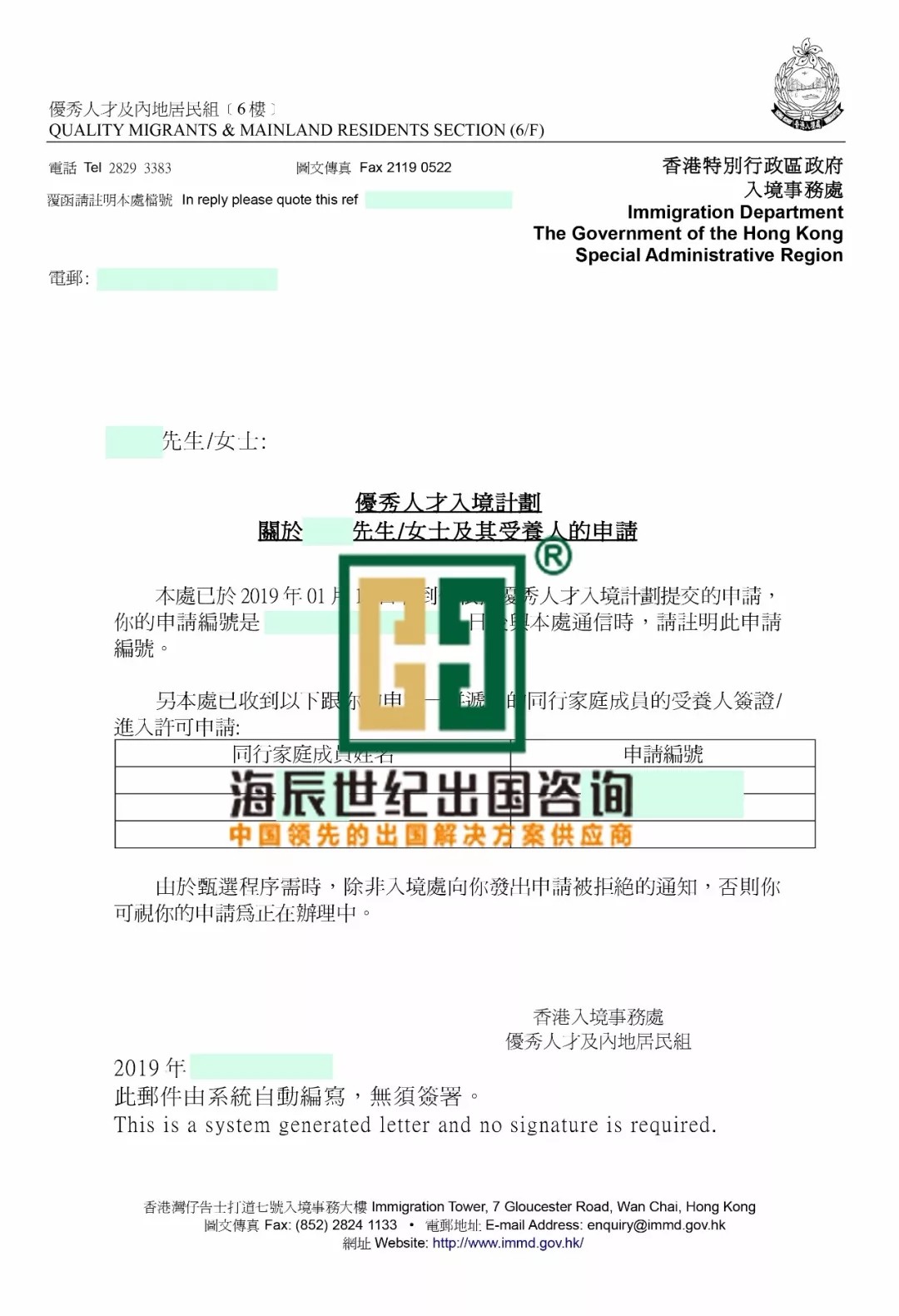 Y女士一周立收香港优秀人才档案信
