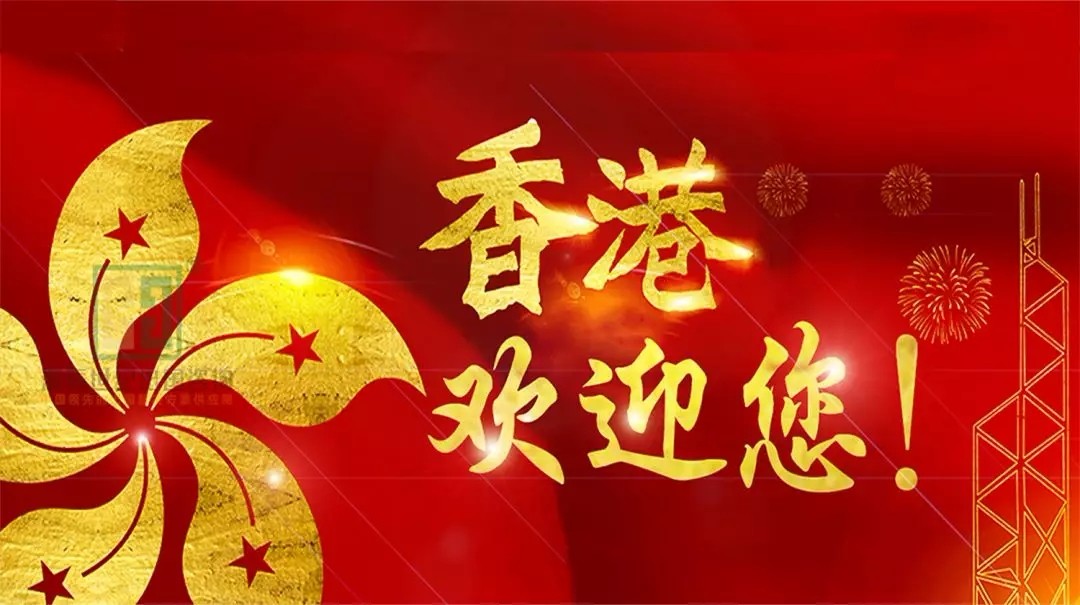 中国香港优才移民