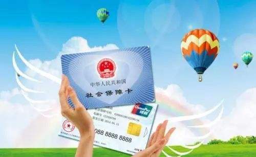 中国社保.jpg