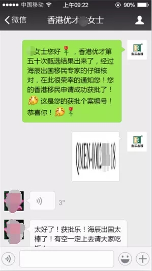 深圳本地人L女士一家成功获批香港优才