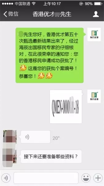 深圳本地人J先生一家成功获批香港优才