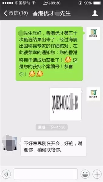 M先生成功获批香港优才