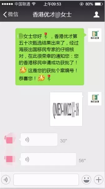 J女士一家成功获批香港优才