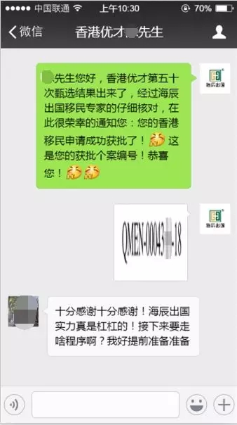 C先生一家成功获批香港优才