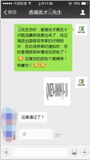Z先生一家成功获批香港优才