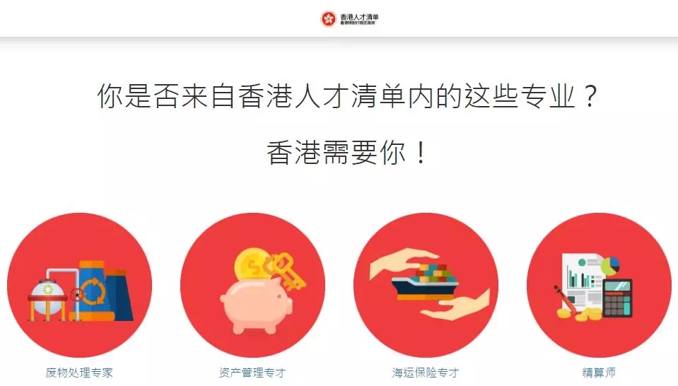 香港优才计划人才职业清单