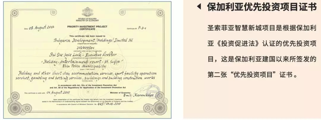 保加利亚投资移民项目证书