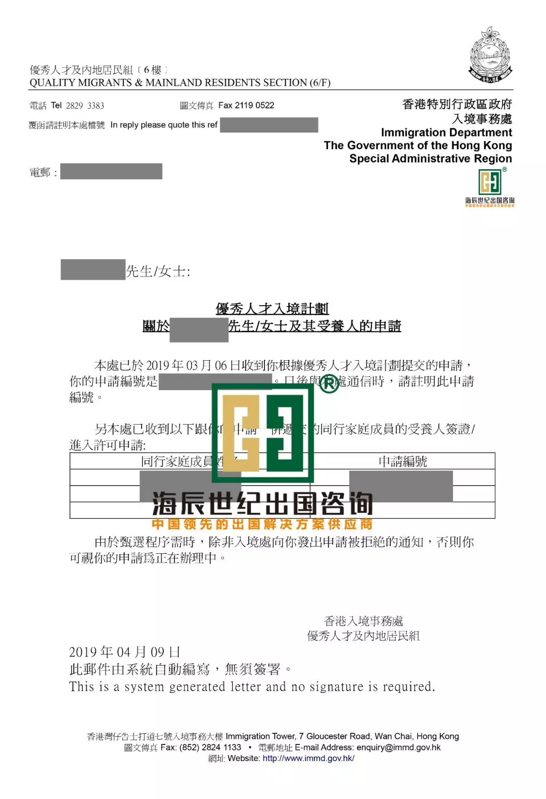 恭喜L先生正式收到香港优秀人才档案信