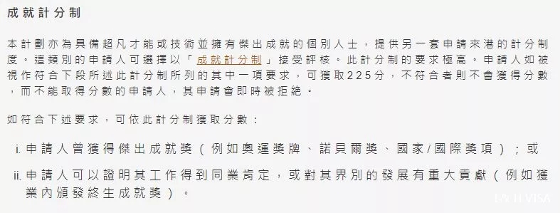 2019年香港优才成就计分制计算方法