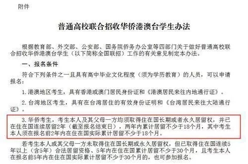 华侨生高考最新政策