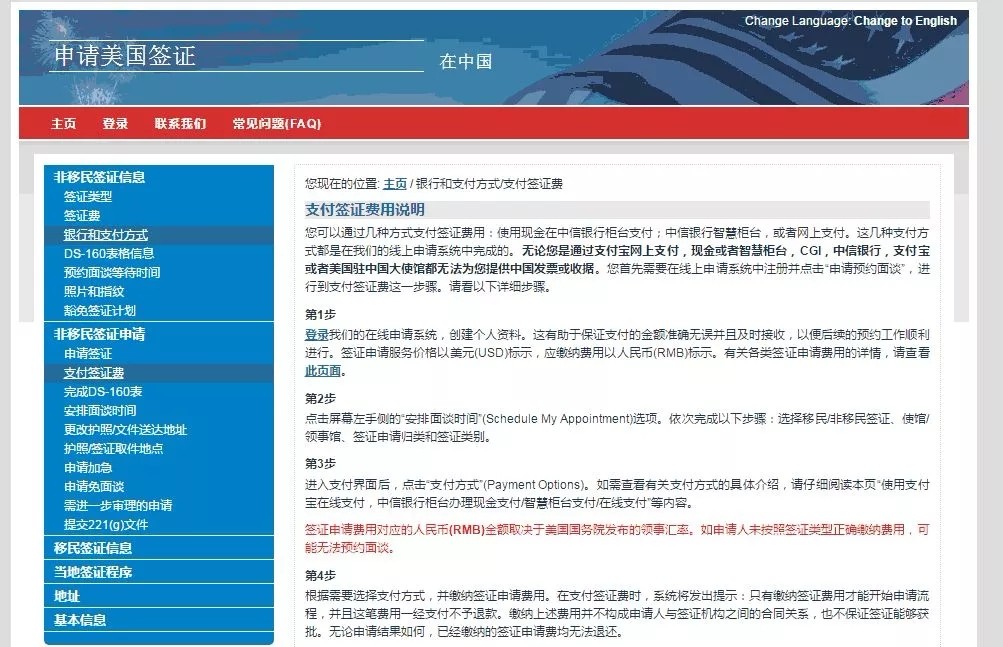 支付宝支付美国签证费