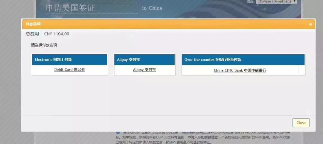 支付宝支付美国签证费