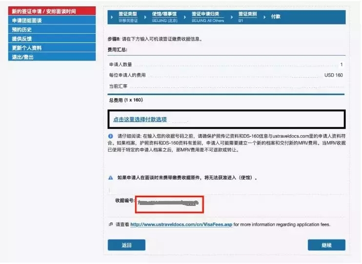 支付宝支付美国签证费