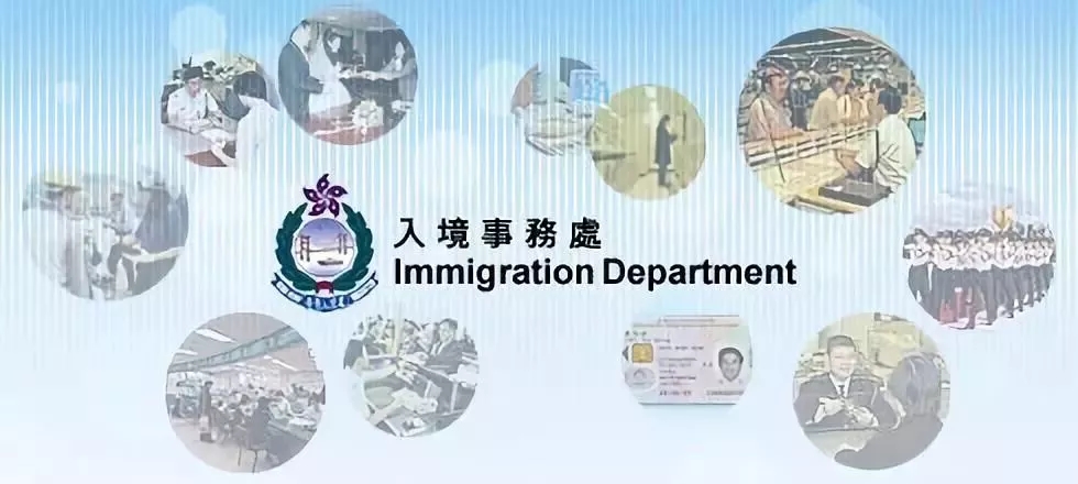 香港入境事务处