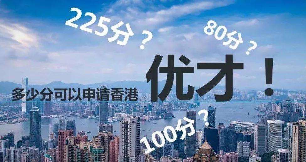 香港优才计划移民申请并没有大家想象中的那么难