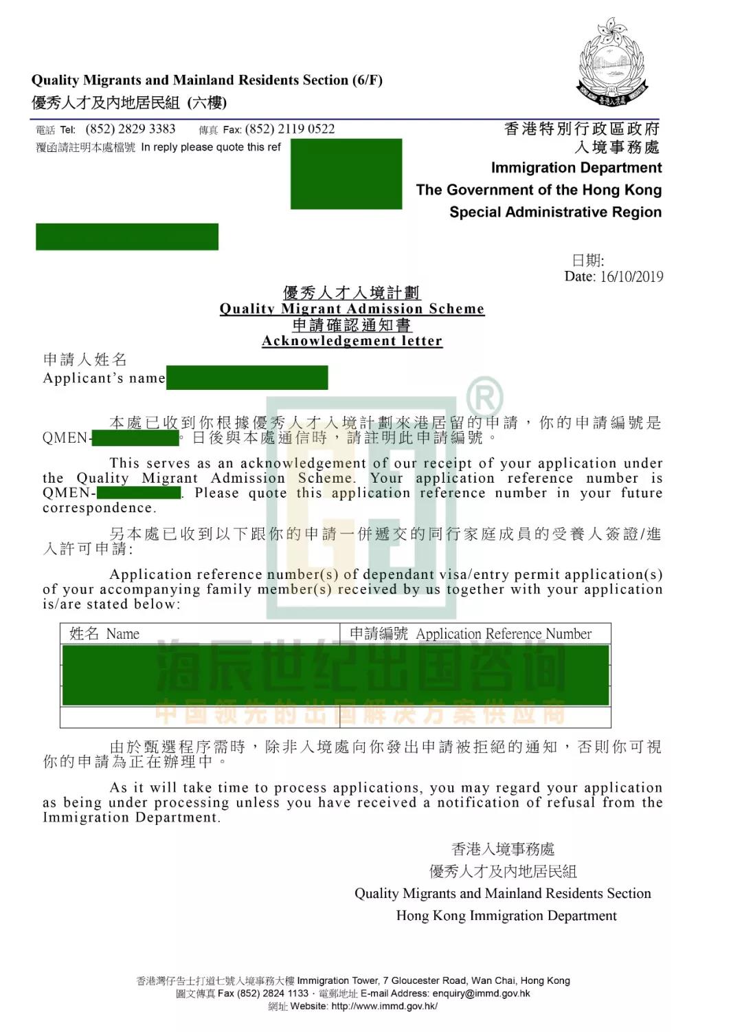 恭贺L先生收到香港优秀人才档案信