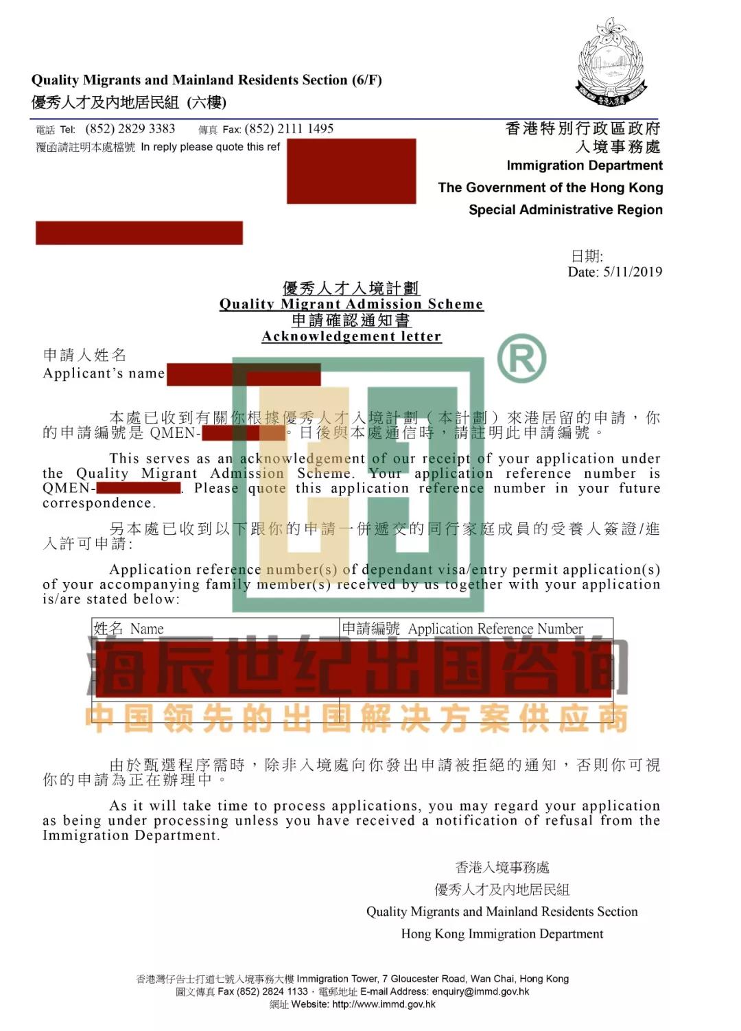 医药研发L先生正式收到香港优秀人才档案信