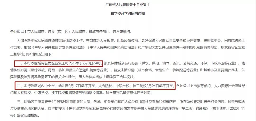 海辰出国延期到岗通知