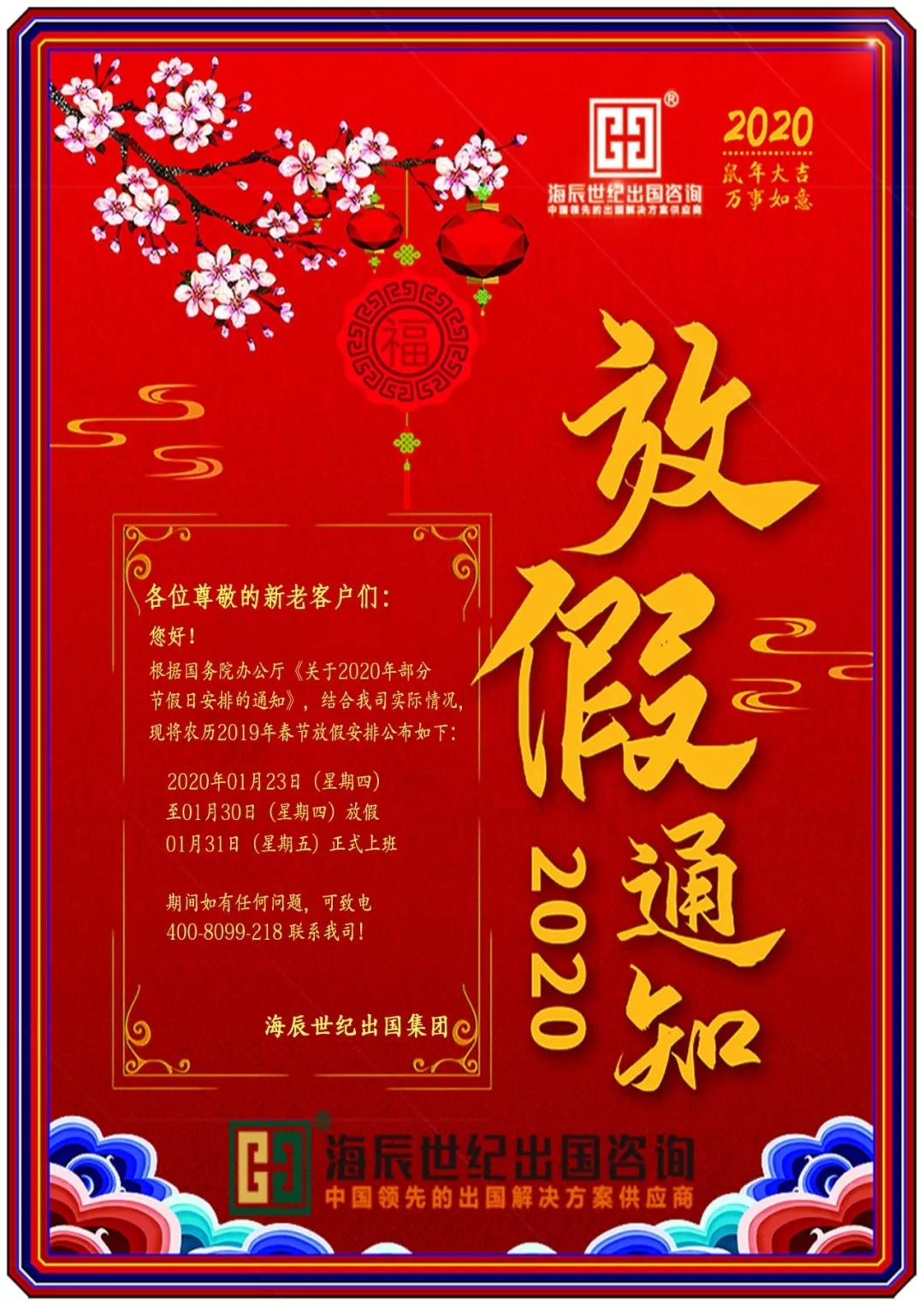 海辰出国预祝各位鼠年大吉