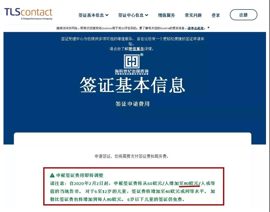 重 要 提 醒 申根签证申请费用从2020/02/02起正式上调，申根签证重大改革措施也要正式开始实施了！    TLS CONTACE   来自中智荷兰官方网站公告显示，自2020年02月02日起，申请申根签证费将从目前60欧元上调至80欧元。  此举意味着新的欧洲申根签证改革措施也将在2020/02/02起正式实施。  预计2020/02/02 后申根涵盖的26个欧洲国家，都将会统一执行新的签证收费标准。     *以下是通知原文： ✦请注意： ► 自2020年2月2日起，申根签证费将从60欧元/人增加至80欧元/人或等值的当地货币。  ► 对于6至12岁的儿童，签证费将增加至40欧元或同等水平。  ► 加勒比签证费也将增加到每人80欧元。  ► 6岁以下儿童的签证仍免费。            2019年2月，自申根签证的改革方案进入立法程序后，在欧盟理事会正式获批。  欧洲议会于4月17号以428票赞成、123票反对、56票弃权的表决结果通过了申根签证改革方案。  2019年06月06日，欧盟理事会正式通过了申根签证的改革方案，且在《欧盟公报》中公布了改革方案。  自此，新的申根签证改革方案将在2020年02日起全面实行，准备前往申根国家的申请人就可以开始享受新政策带来的各项便利。     向下箭头gif动图分割线   来看看欧盟委员会此前公布的方案详情： 01、可提前半年申请      根据方案，申根签证申请时间将会延长，从目前只能提前三个月申请改为可以提前半年申请。让申请者可以有更多的时间充分做好行程安排。        02、实现网上在线申请   申请过程则力求电子化，申请人可在网上填写、提交乃至签署申请表。签证电子化将成为以后必然普及开来的发展趋势，相关材料准备也会更加便捷。       03、统一申根各国签证有效期      对有多次出入申根国家需求的旅客来说，只要过往签证记录良好，即可申请多次入境签证。  对于多次入境签证，方案拟改变当前申根区成员国“各自为政”的局面，统一多次入境签证有效期，最短为1年，其后可随申请人申请次数递增年限，但最长不得超过5年。  申根长期签证是大家最为期待的，如果护照上有一个长期申根签，欧洲就可以真正的说走就走，不必再每次去都再次申请一个新的签证。         04、签证申请费增加   方案又称，为增加人手，更新设备，强化安检力度，拟将不超过90天的短期申根签证费从目前的60欧元涨至80欧元。  签证费用小幅上涨主要用于提高服务和处理速度的提升，还是可以接受的。      需要注意的是，目前申根改革后的详细规则尚未公布，一切以各国使领馆2020/02月份的官方通知为准，海辰出国小编会为大家持续追踪与公布。