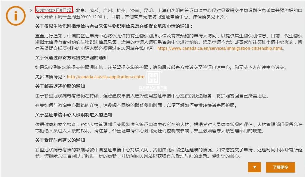加拿大签证中心受新型冠状病毒疫情03月09日正式恢复运营！