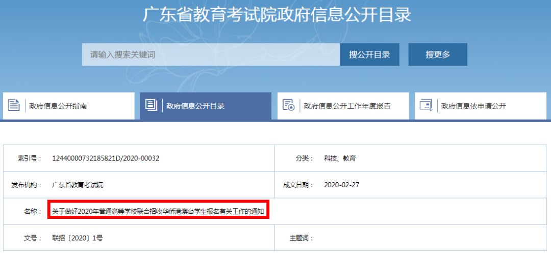 2020年华侨生联考报名