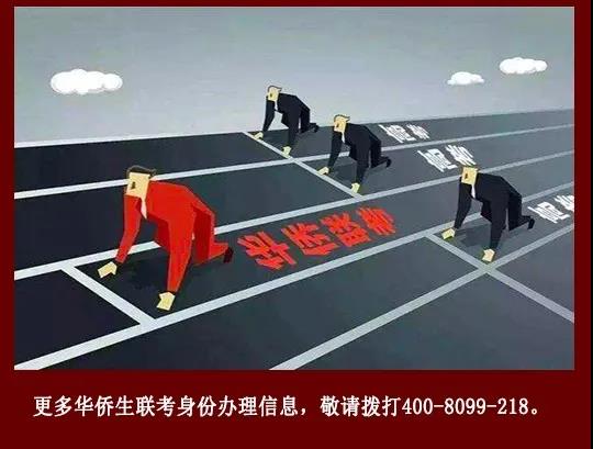 2020年华侨生联考报名