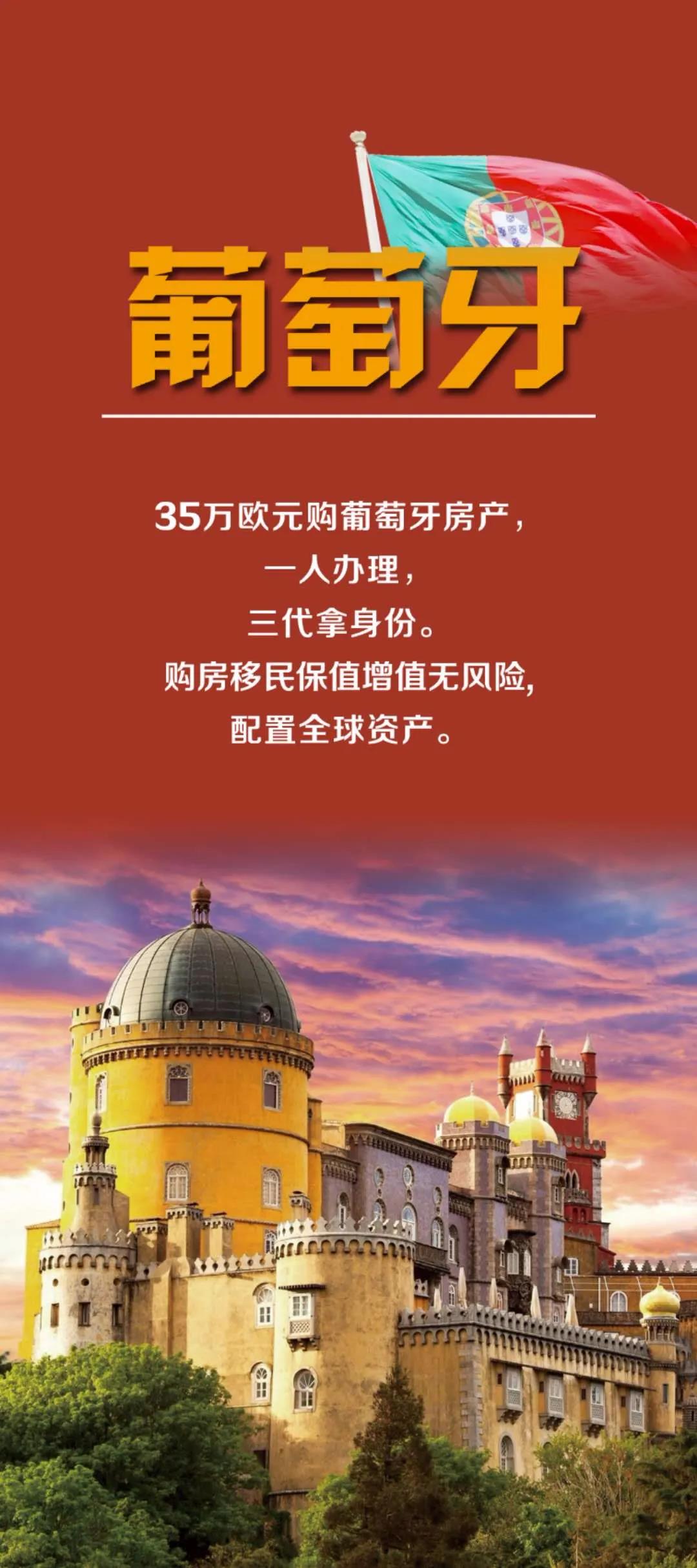 葡萄牙新国籍法案落地，仅需一年子女即可取得葡萄牙的护照