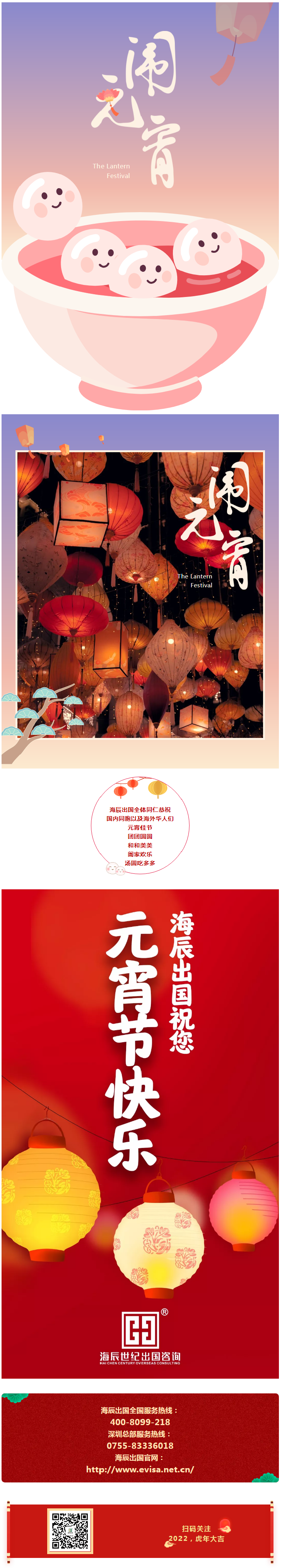 团团圆圆、阖家幸福！海辰出国祝大家元宵快乐！.png