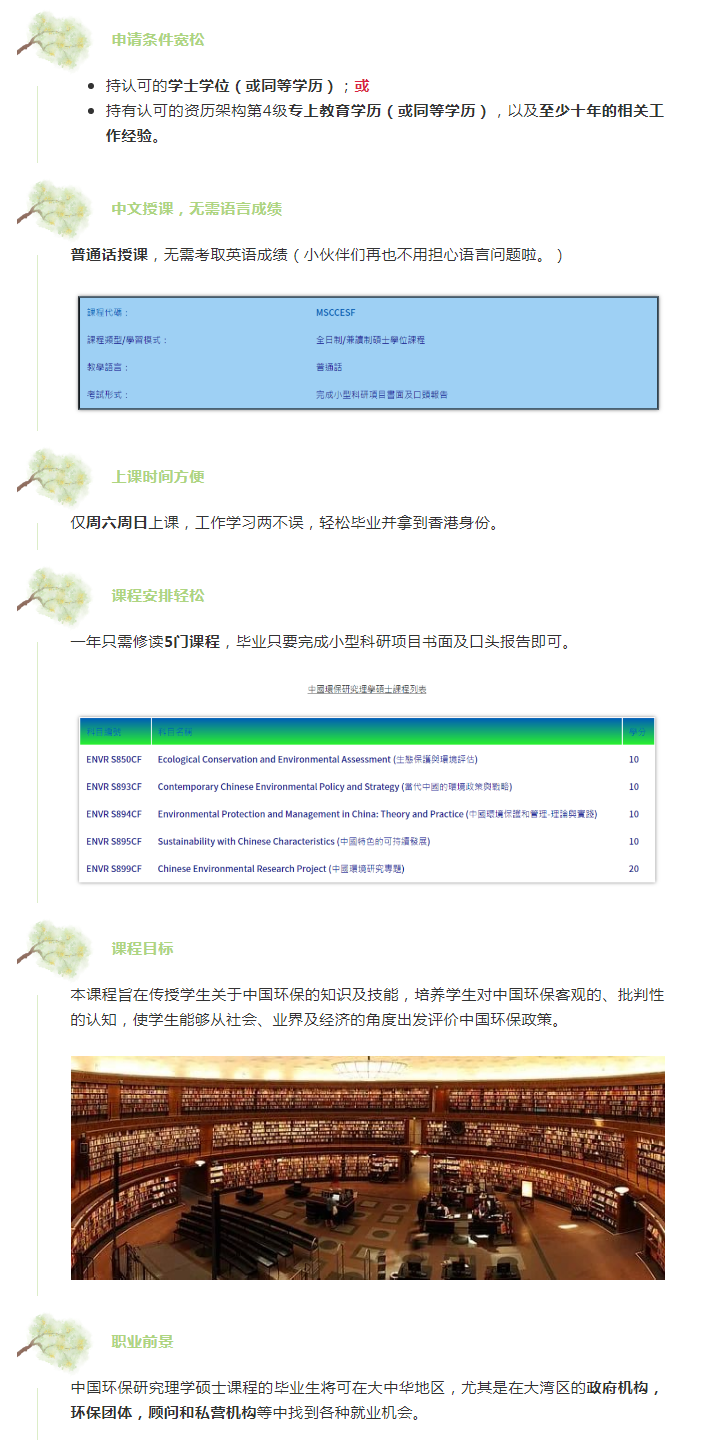 今日截止申请！这个“中文授课+周末上课”的硕士专业.png